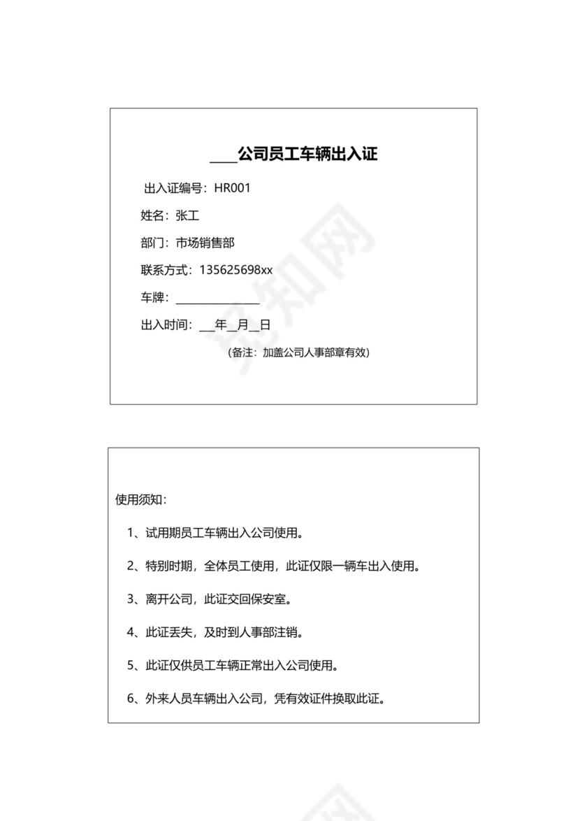 车辆出入证明WORD模板.docx