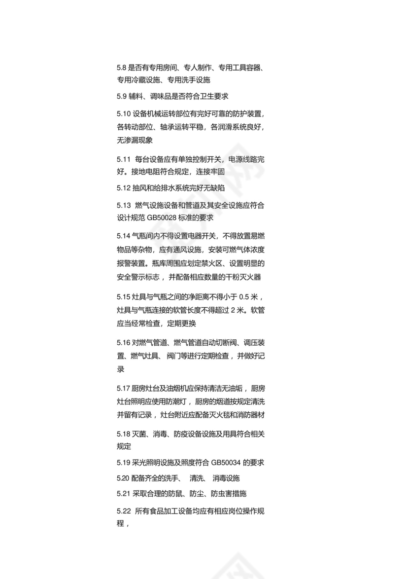 酒店安全检查表(检查表).docx