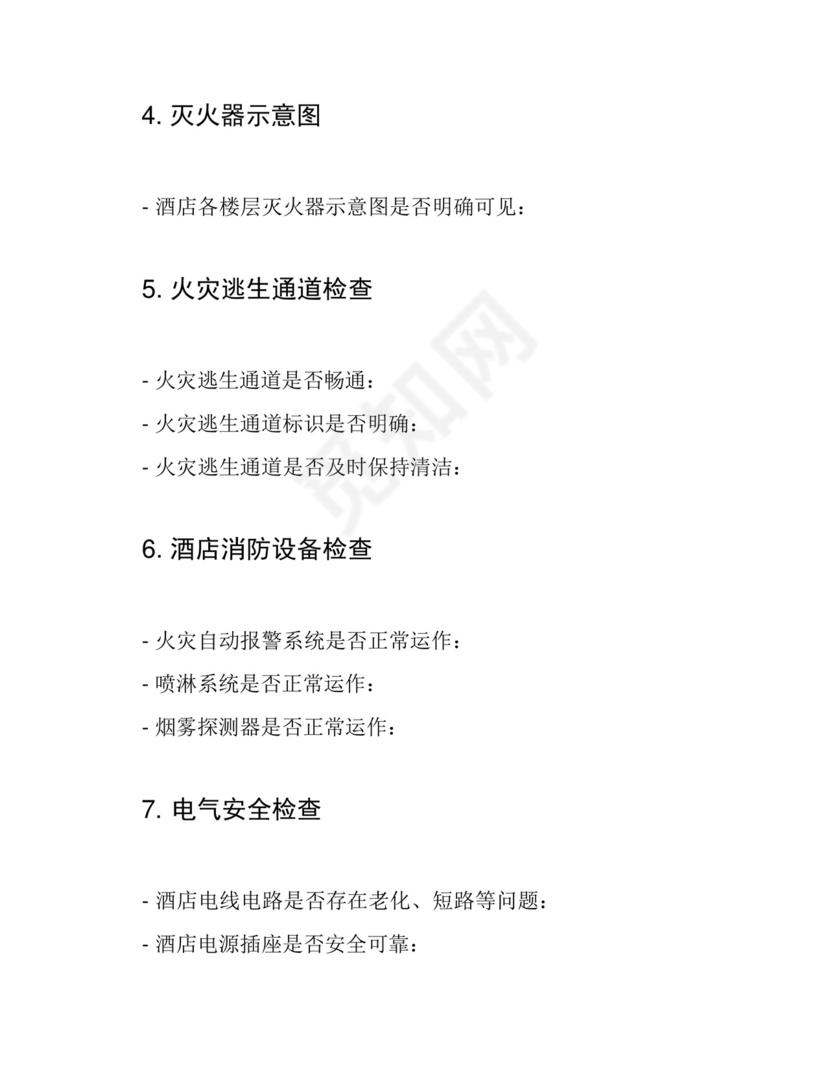 酒店消防安全检查表.docx