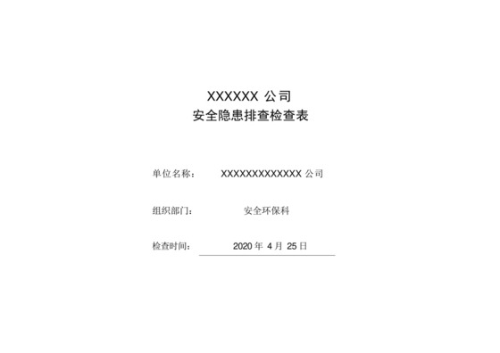 金属非金属露天矿山安全隐患排查检查表.docx