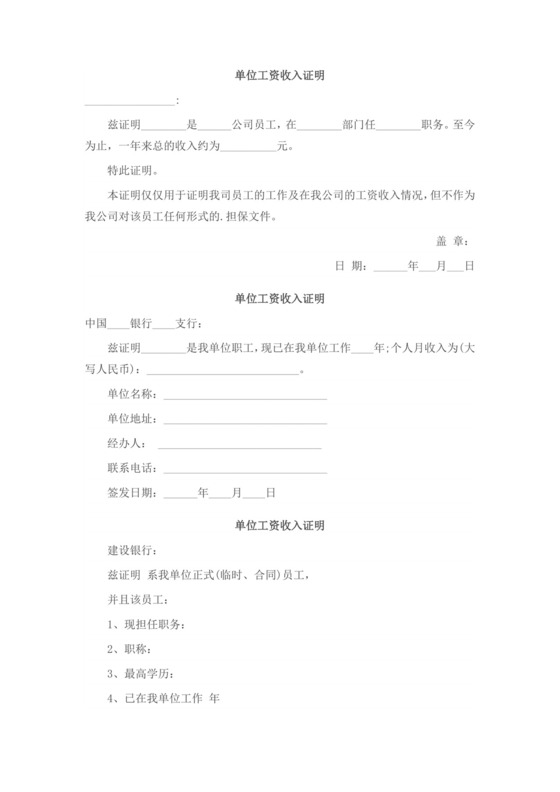 银行单位工资收入证明.docx