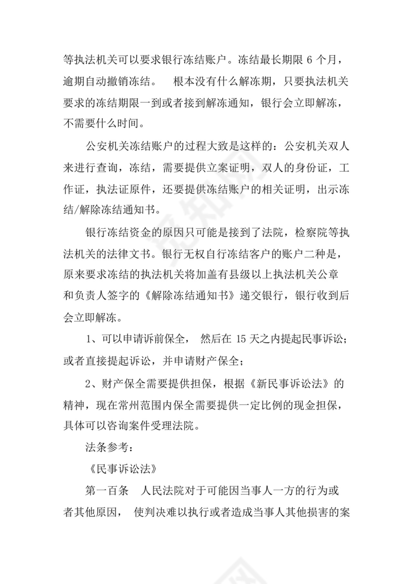 银行账户冻结证明.docx
