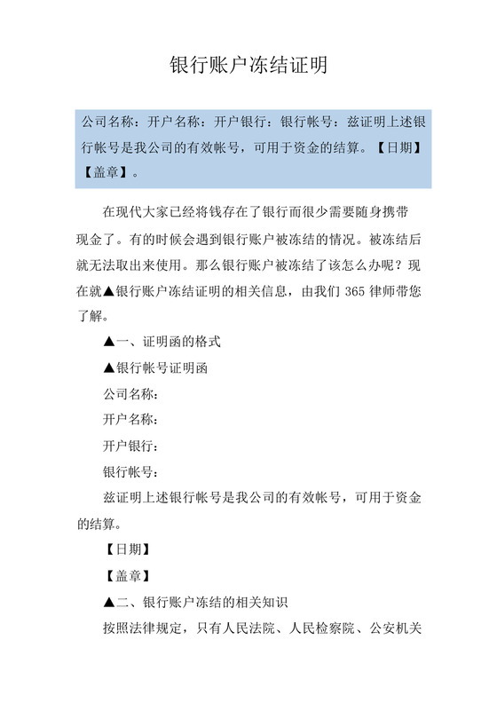 银行账户冻结证明.docx