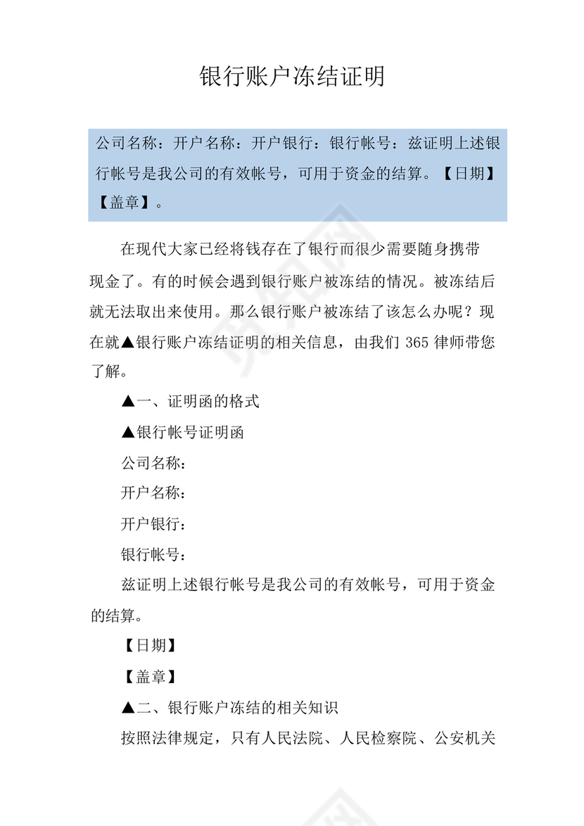 银行账户冻结证明.docx