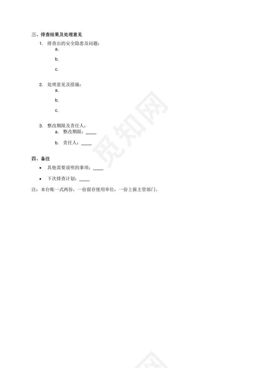锅炉安全隐患排查台账.docx