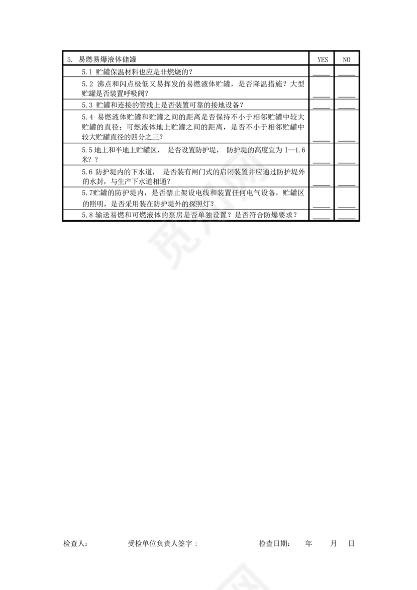 防火防爆安全检查表.docx