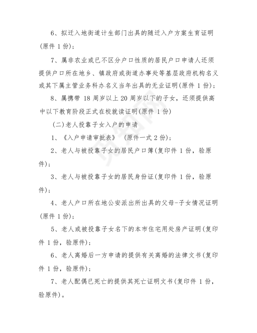 随迁无业证明(通用9篇).docx