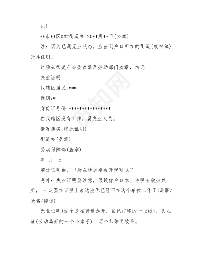 随迁无业证明(通用9篇).docx