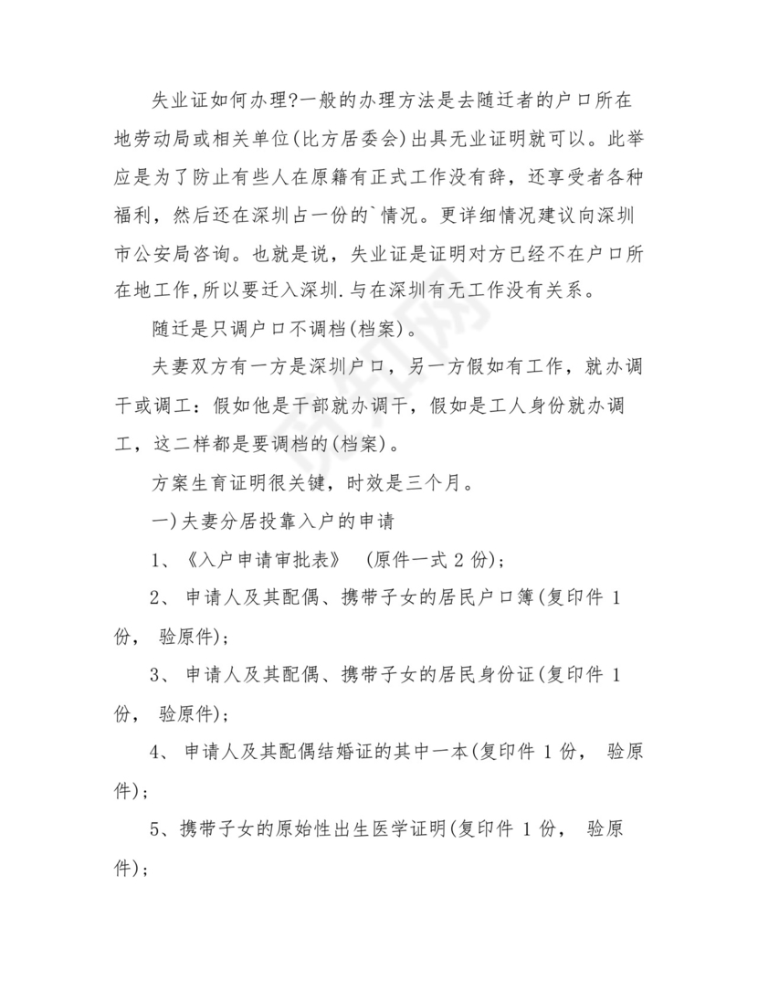 随迁无业证明(通用9篇).docx