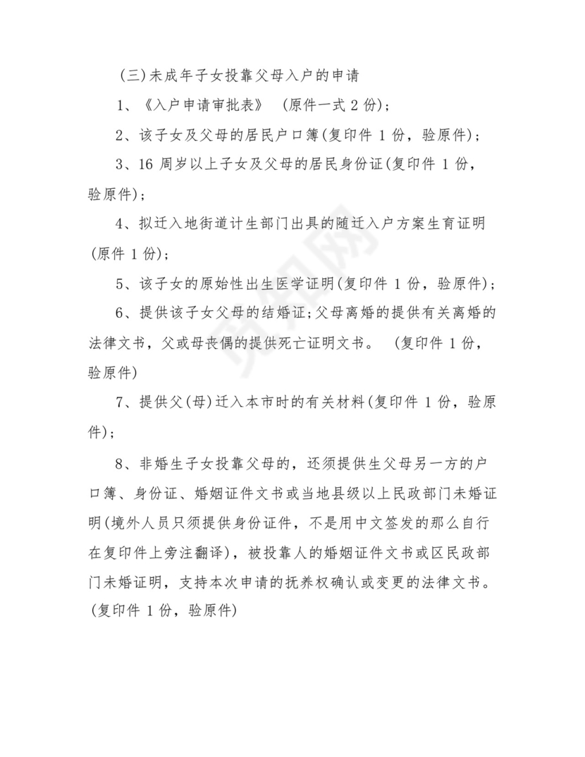 随迁无业证明(通用9篇).docx
