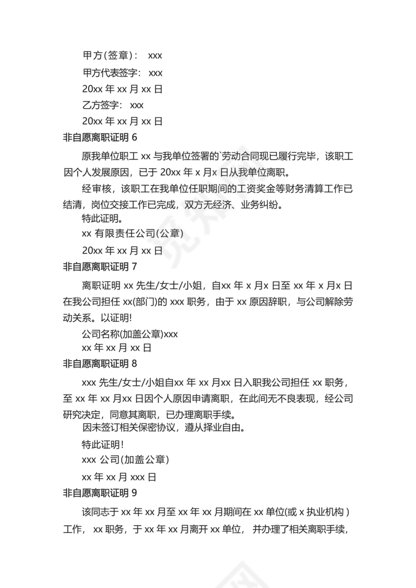 非自愿离职证明模板(精选10篇).docx
