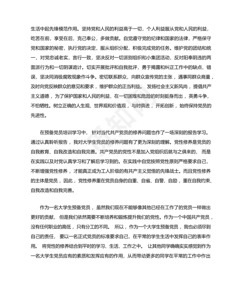 预备党员考察表个人学习工作情况小结.docx