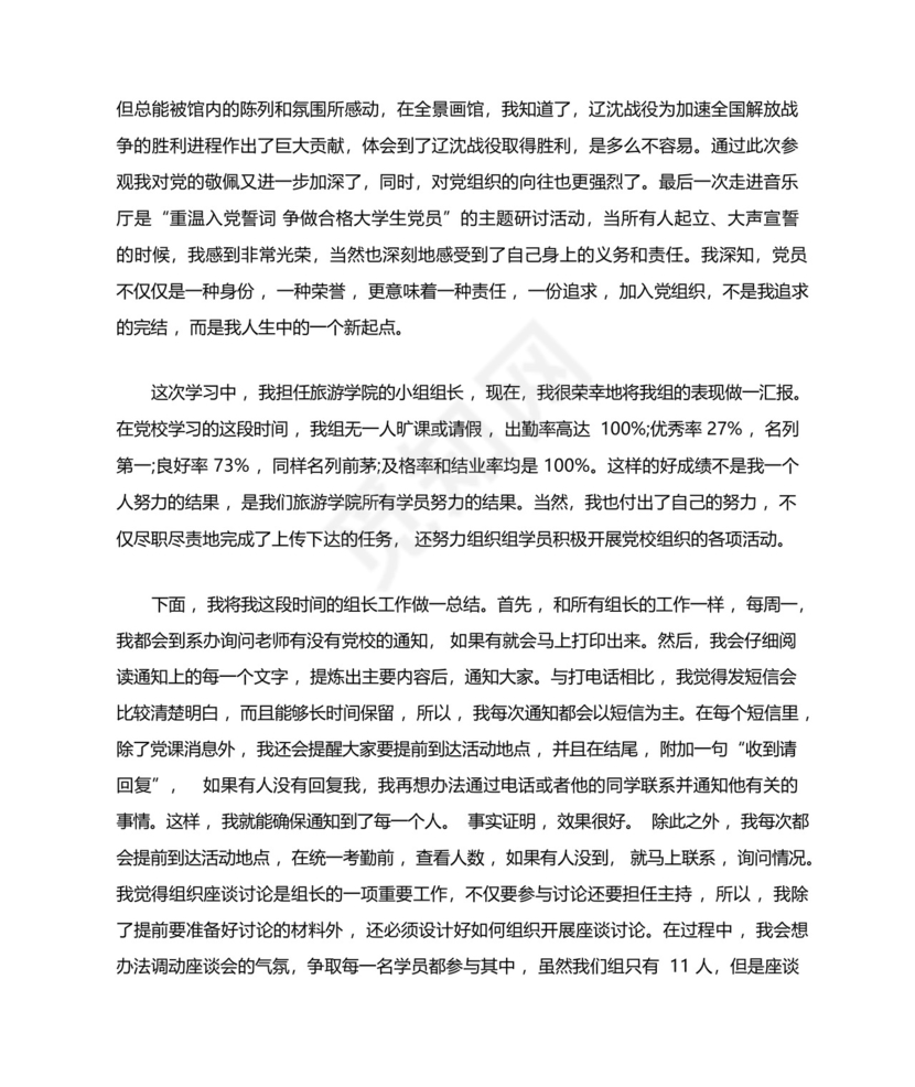 预备党员考察表个人学习工作情况小结.docx