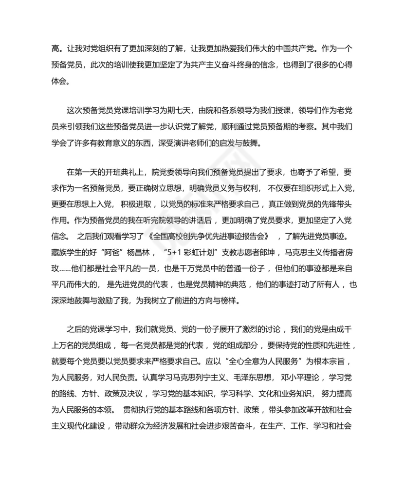 预备党员考察表个人学习工作情况小结.docx