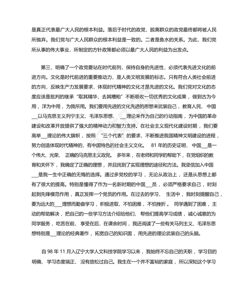 预备党员考察表个人学习工作情况小结.docx