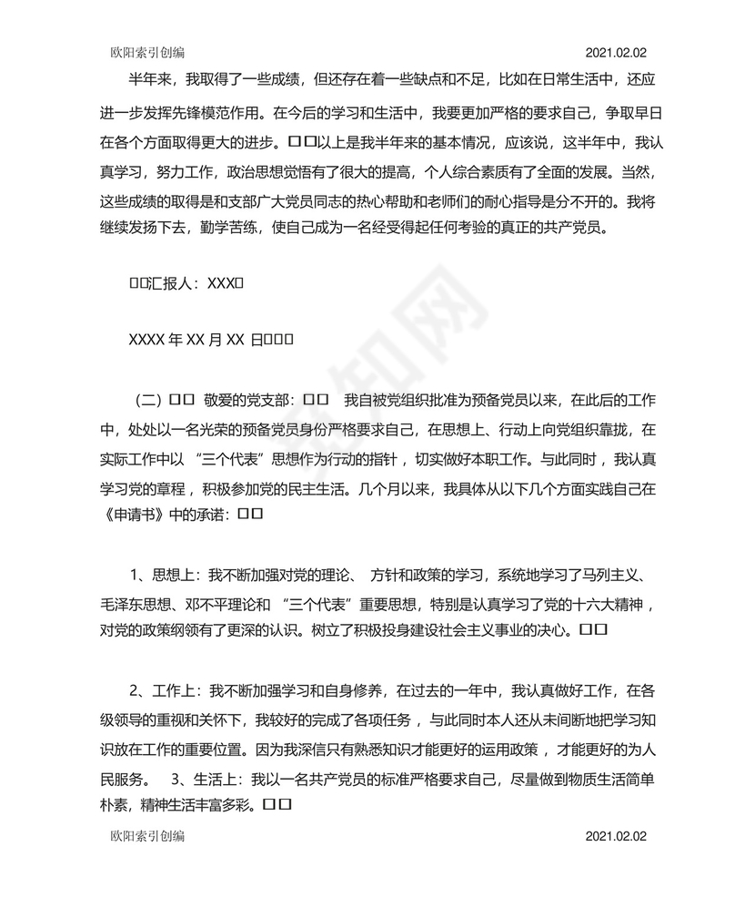 预备党员考察表本人半年小结模板(稍微修改即可通用)之欧阳索引创编_百....docx