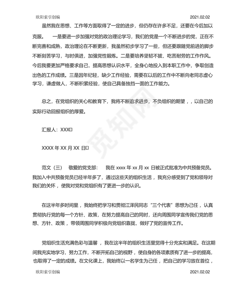 预备党员考察表本人半年小结模板(稍微修改即可通用)之欧阳索引创编_百....docx