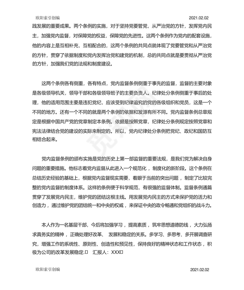 预备党员考察表本人半年小结模板(稍微修改即可通用)之欧阳索引创编_百....docx