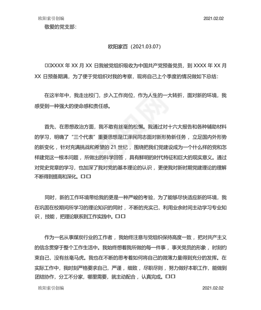 预备党员考察表本人半年小结模板(稍微修改即可通用)之欧阳索引创编_百....docx