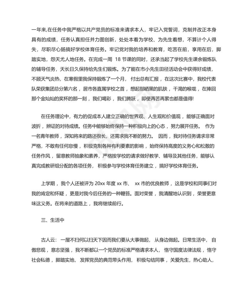 预备党员考察鉴定表自我总结.docx