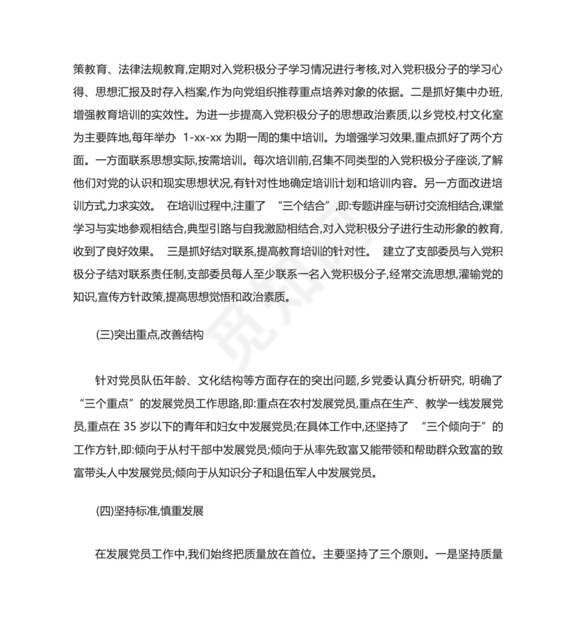 预备党员考察鉴定表自我总结范文.docx