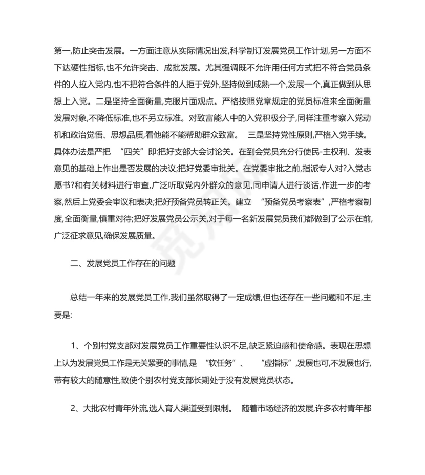 预备党员考察鉴定表自我总结范文.docx