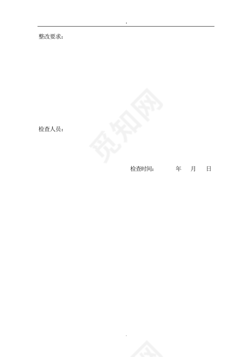 餐饮场所使用管道燃气安全检查表.docx