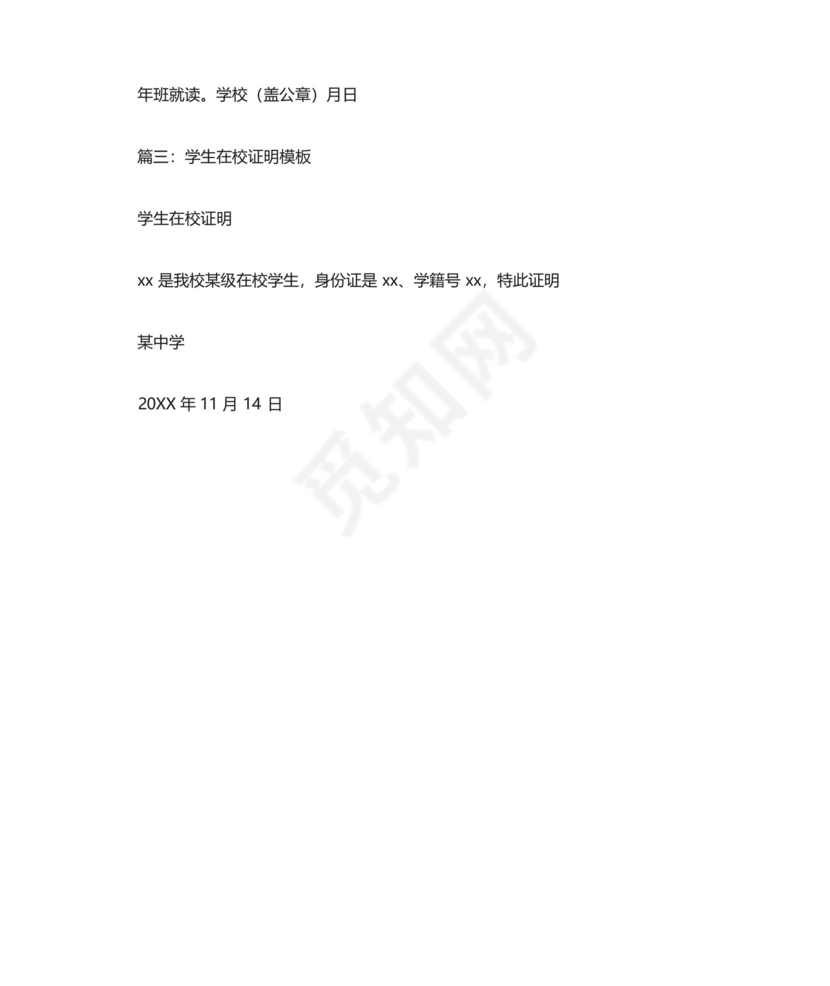 高中学生在校证明模板.docx