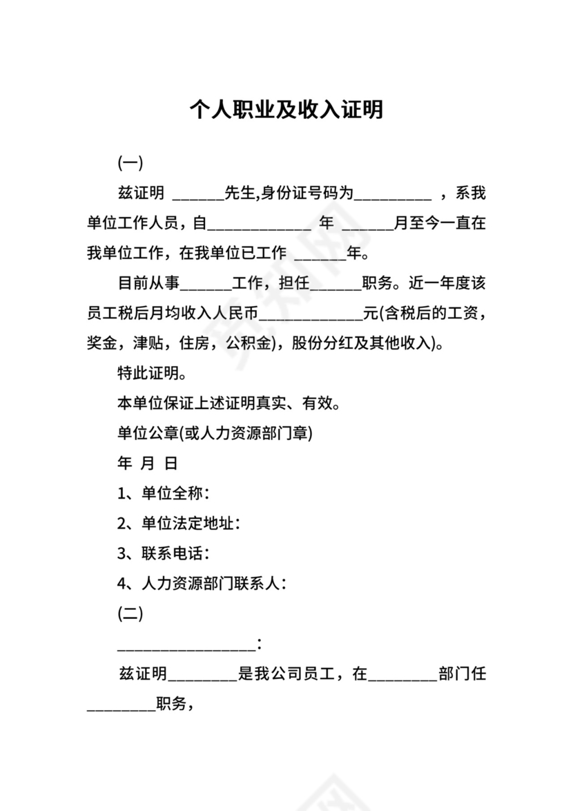 个人职业及收入证明.docx