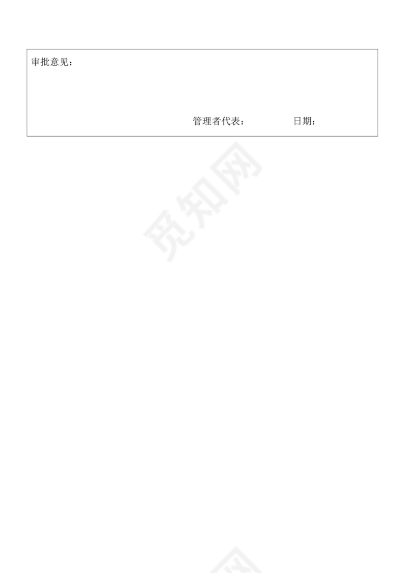 供应商调查评估表.doc