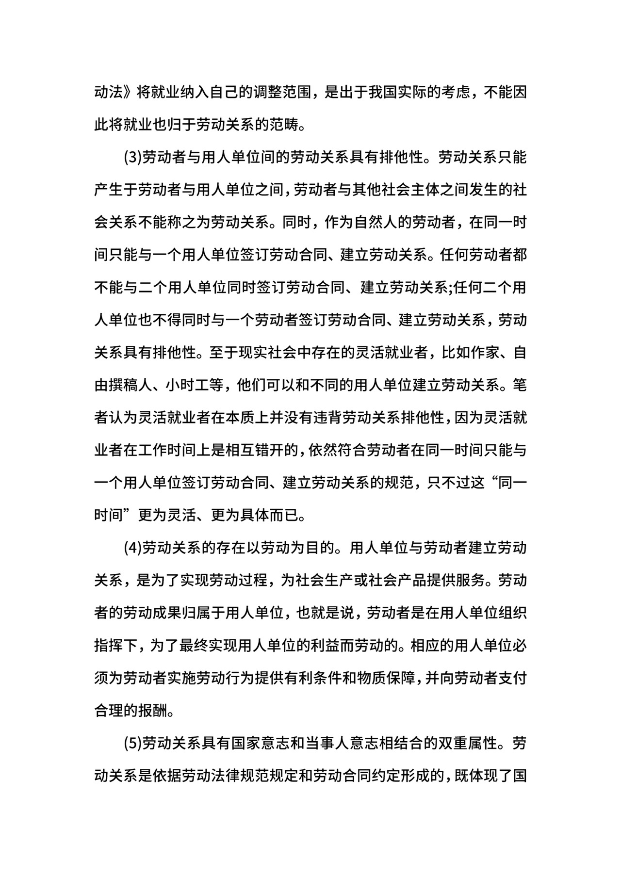 劳动关系与雇佣关系的区别.docx