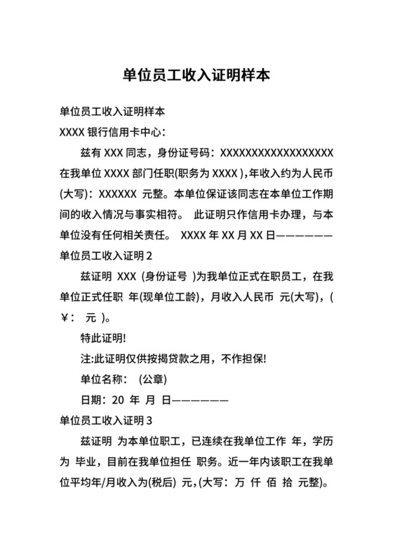 单位员工收入证明样本.docx