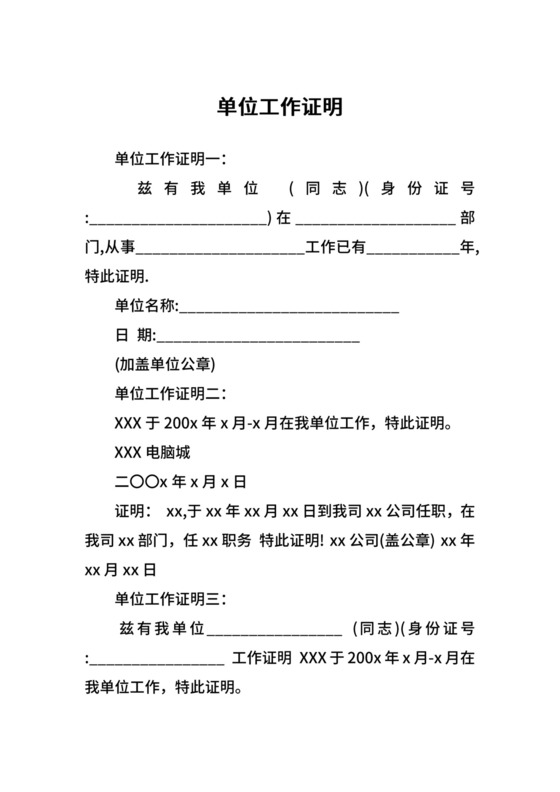 单位工作证明.docx