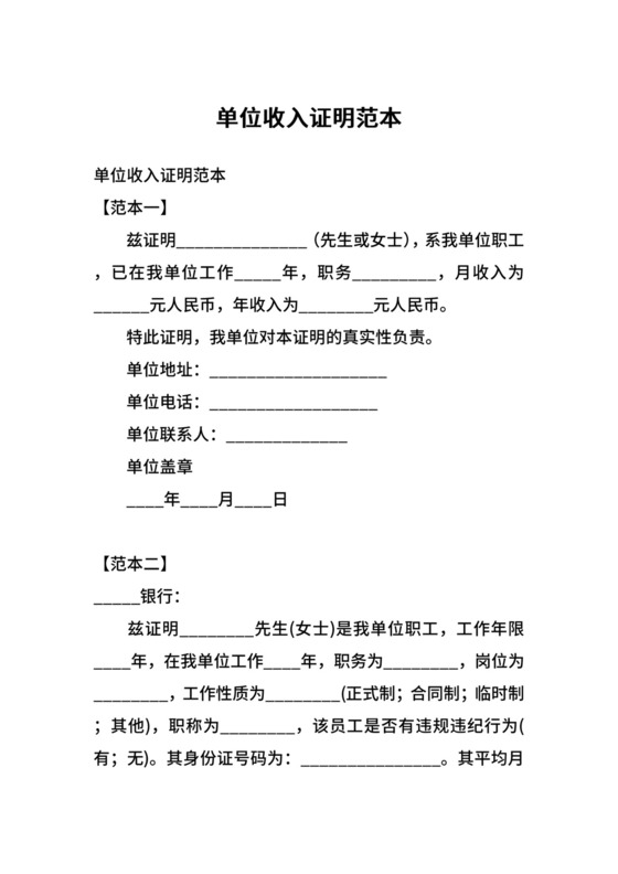 单位收入证明范本.docx