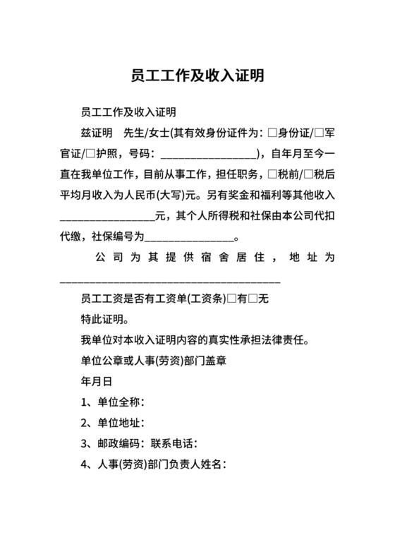员工工作及收入证明.docx
