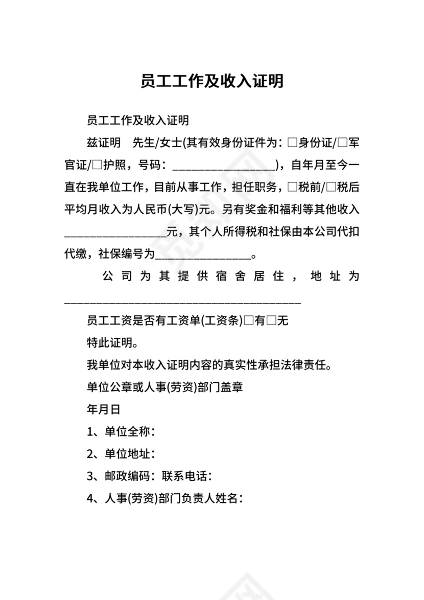 员工工作及收入证明.docx