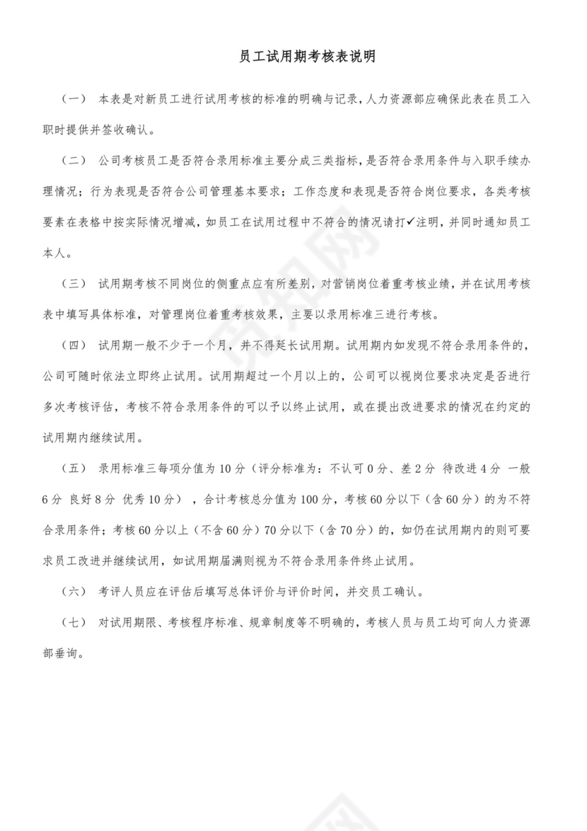 员工试用期考核表.doc