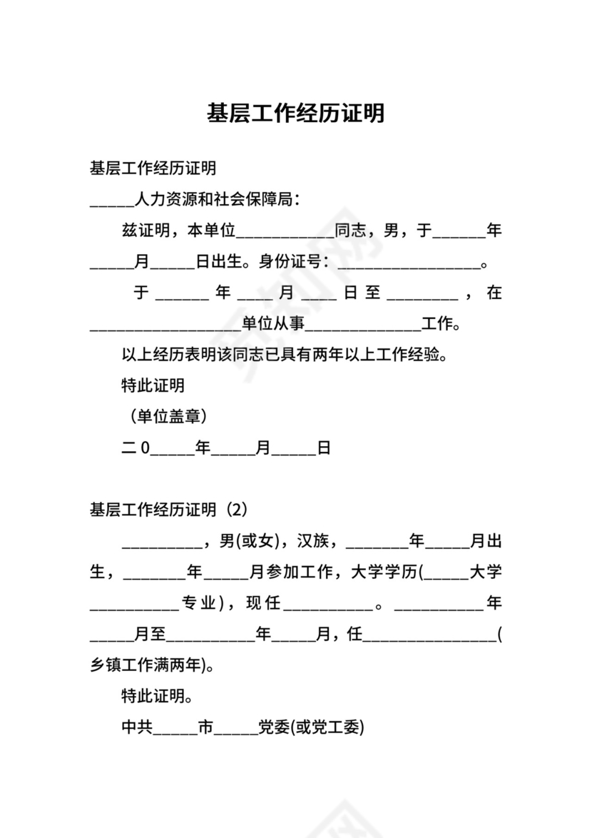 基层工作经历证明.docx