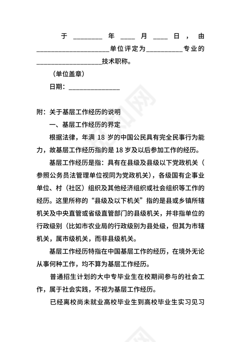 基层工作经历证明.docx