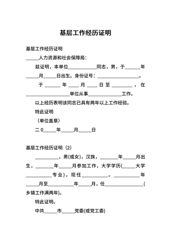 基层工作经历证明.docx