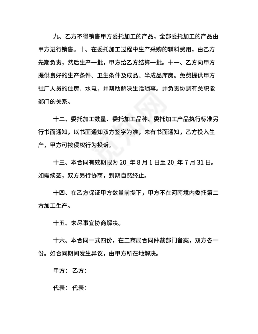 委托加工合同证明.docx