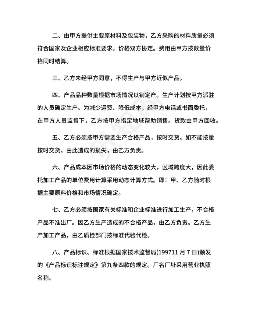 委托加工合同证明.docx