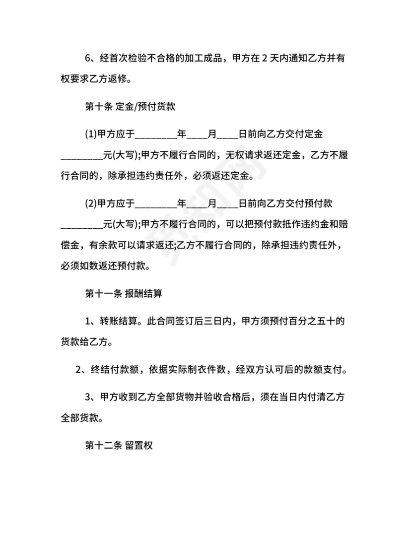 委托加工合同证明.docx