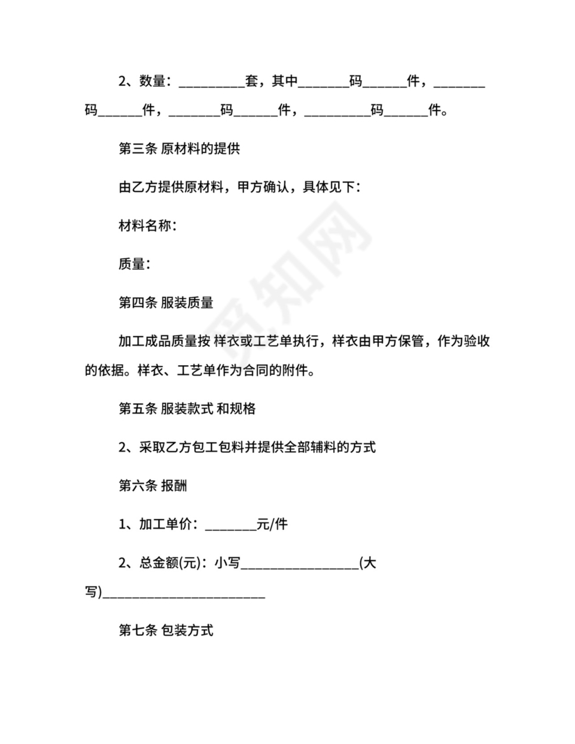 委托加工合同证明.docx