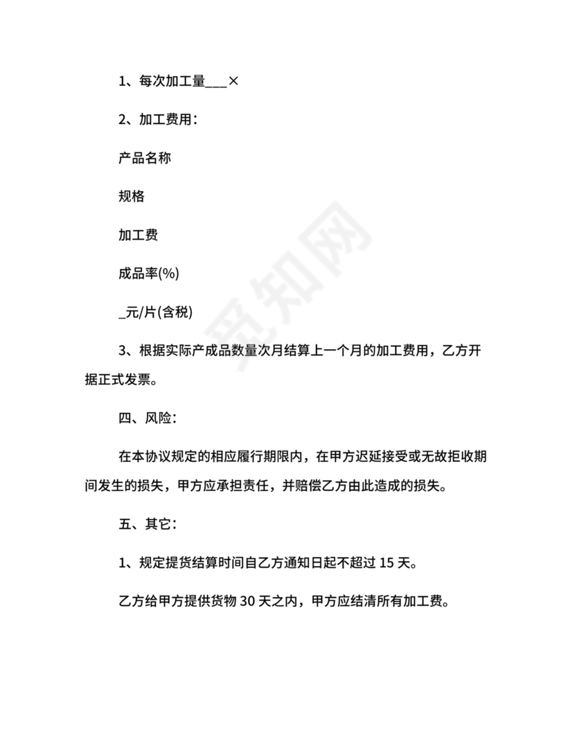 委托加工合同证明.docx