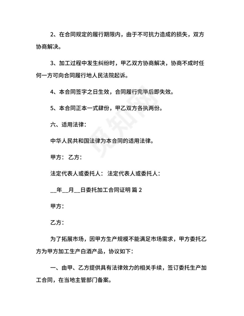 委托加工合同证明.docx