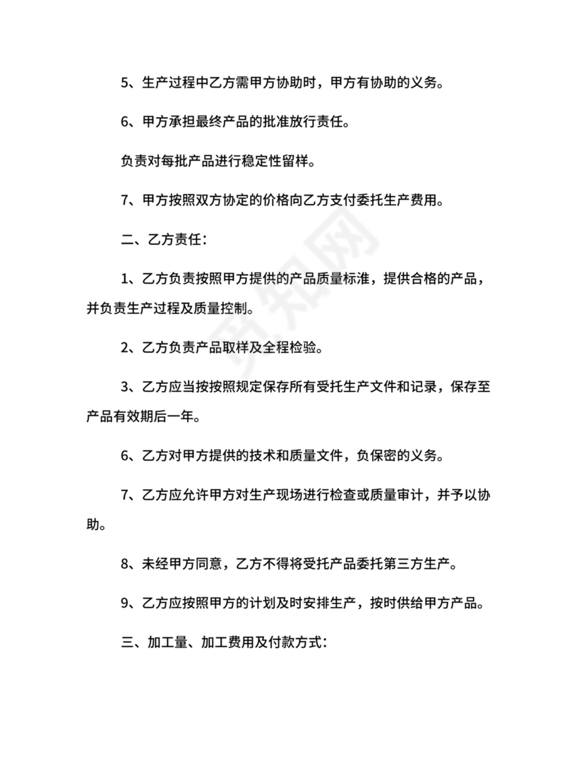 委托加工合同证明.docx