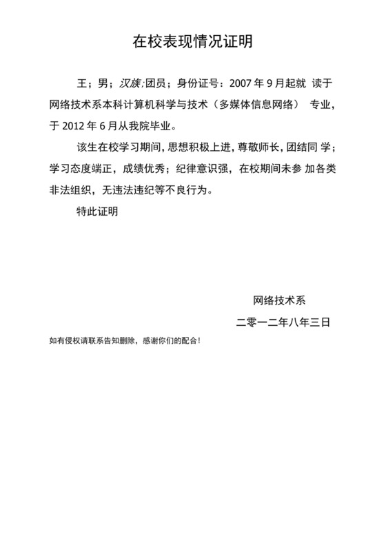 学生在校表现证明模板.docx