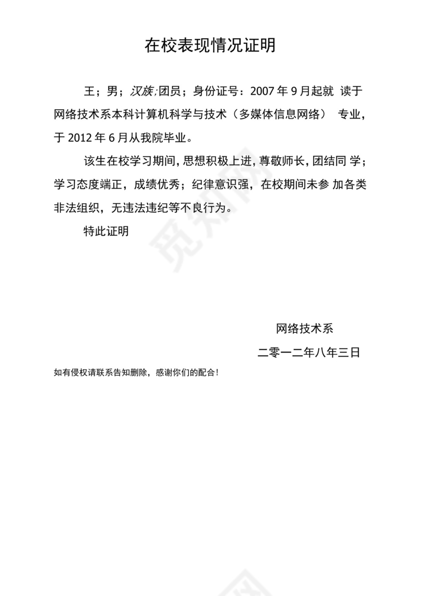 学生在校表现证明模板.docx