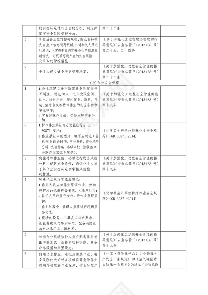 安全风险隐患排查表.docx